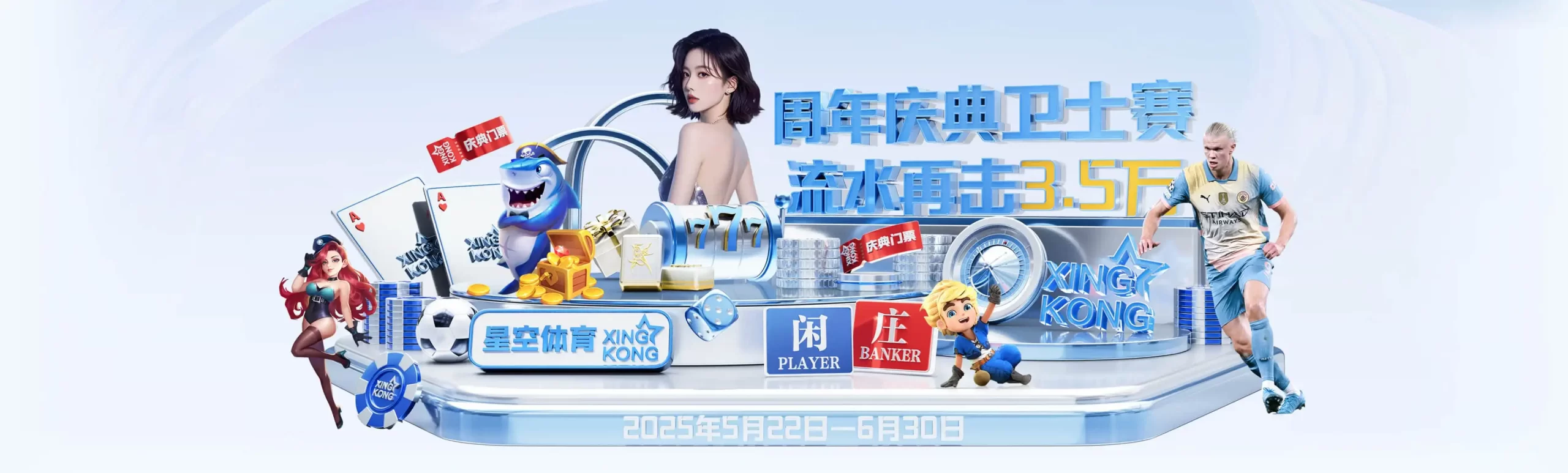baner 星空体育