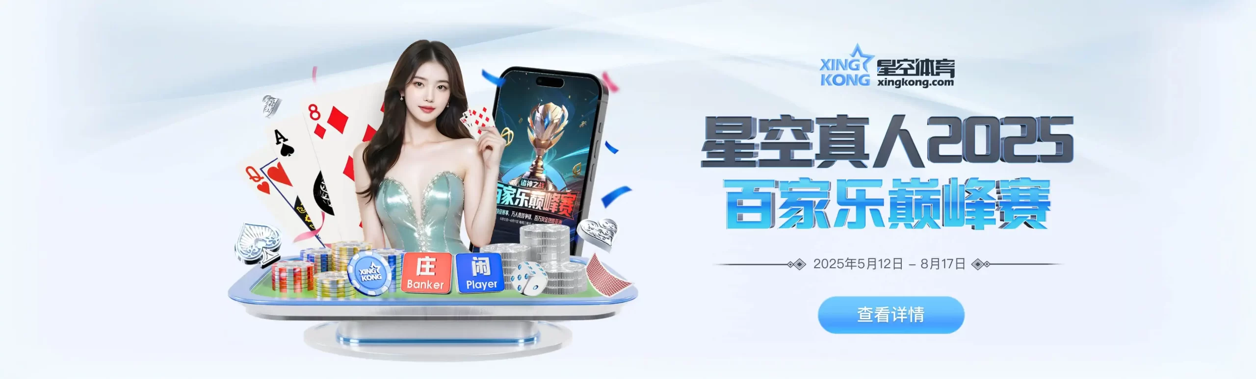 baner 星空体育