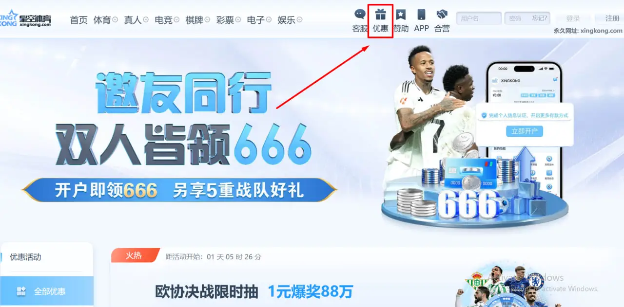 星空体育热门优惠活动一览