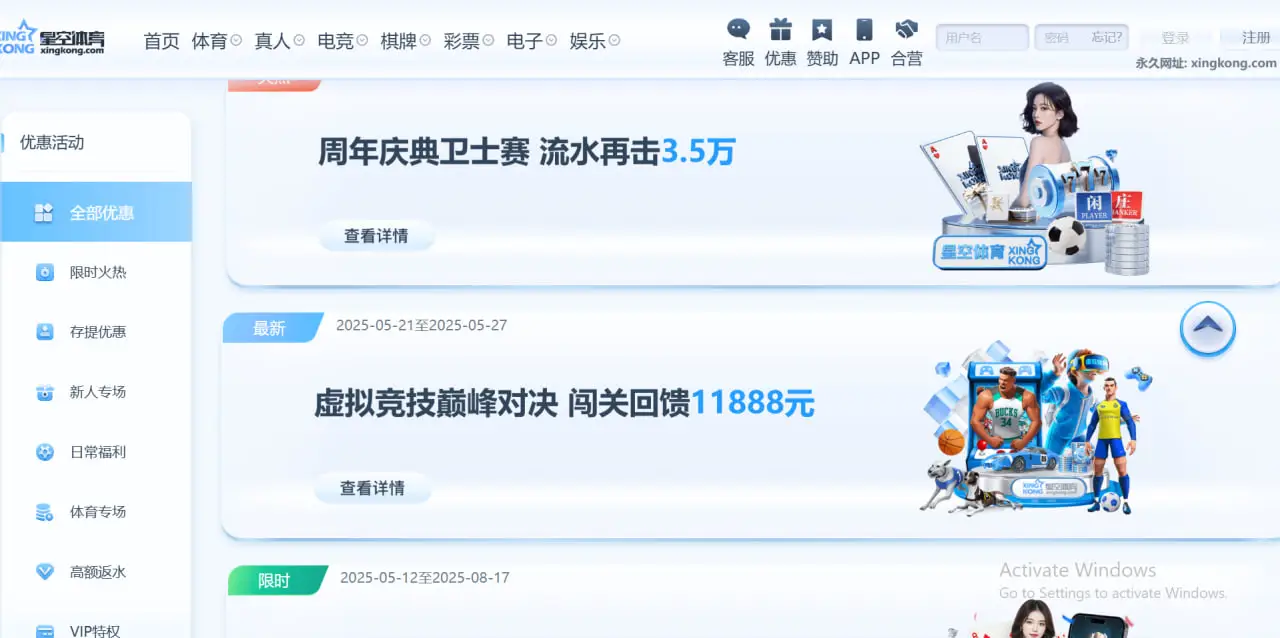 参加星空体育优惠活动需要注意的条件