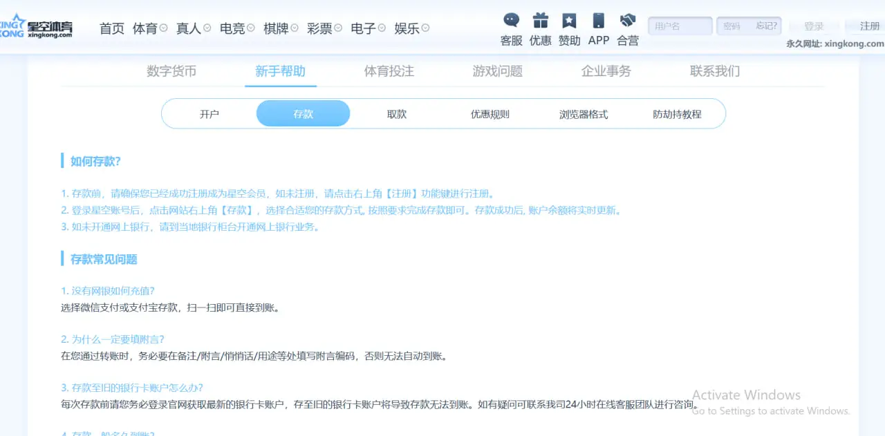 星空体育充值超快速操作指南
