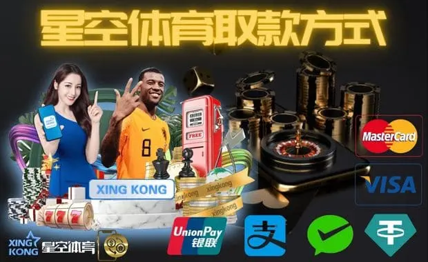 快速提款星空体育操作指南