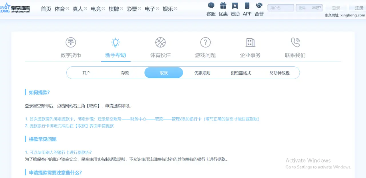 在星空体育提款时需要满足的条件