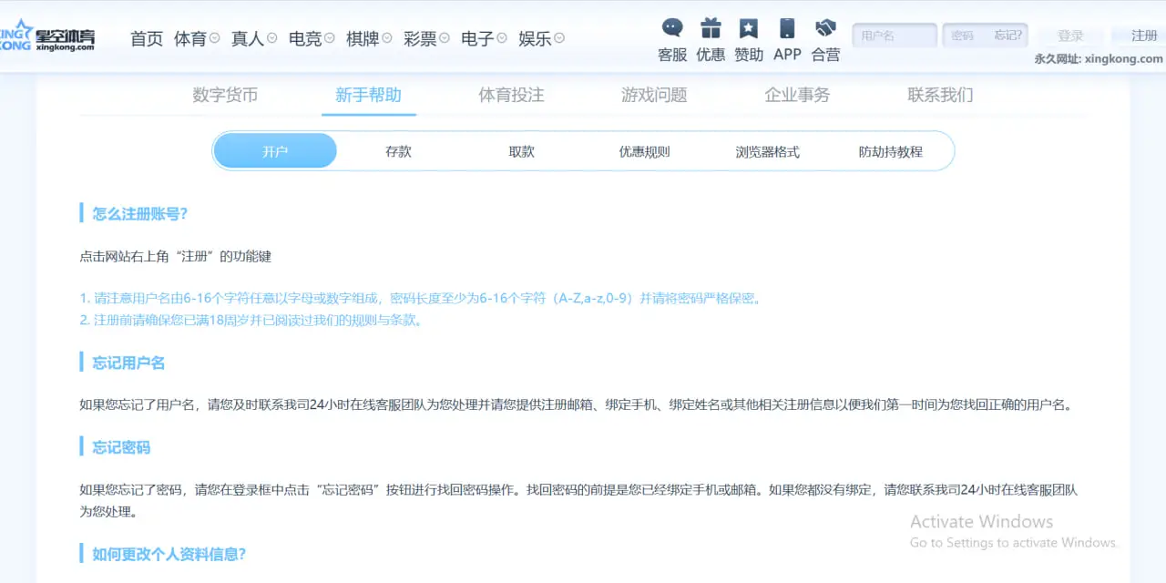新手快速注册星空体育指南